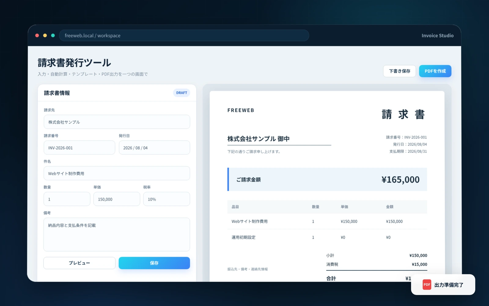請求書の入力、計算、プレビュー、PDF出力を行う業務ツールの画面イメージ(開発内容をもとに構成した画面イメージ)